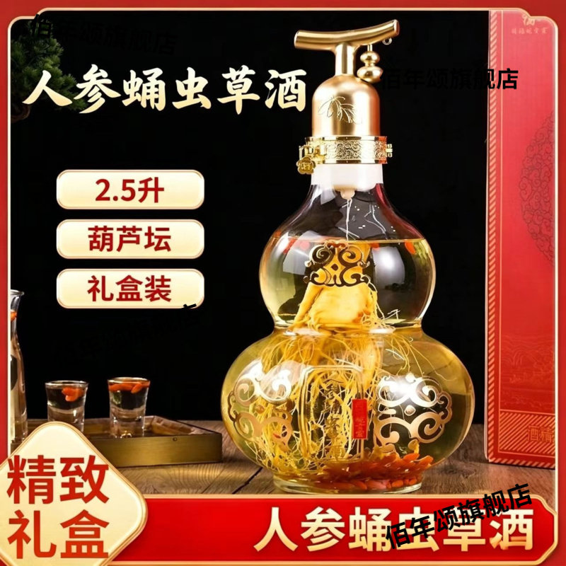 2.5L葫芦坛人参枸杞酒52度礼盒