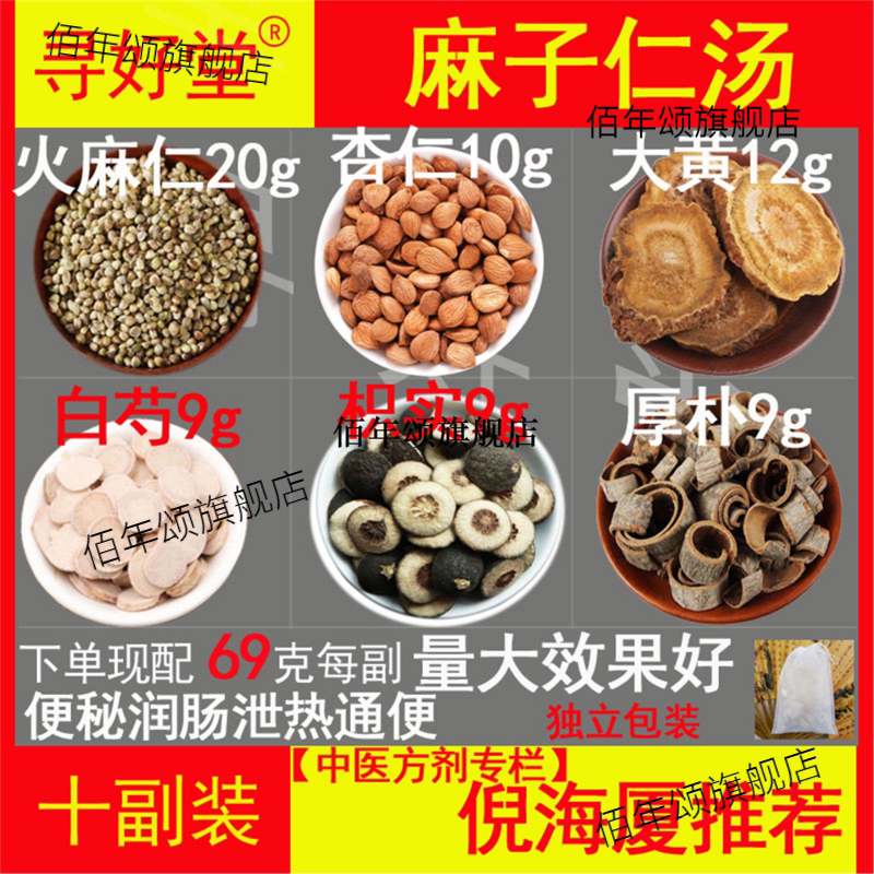 麻子仁汤690克10副火大黄