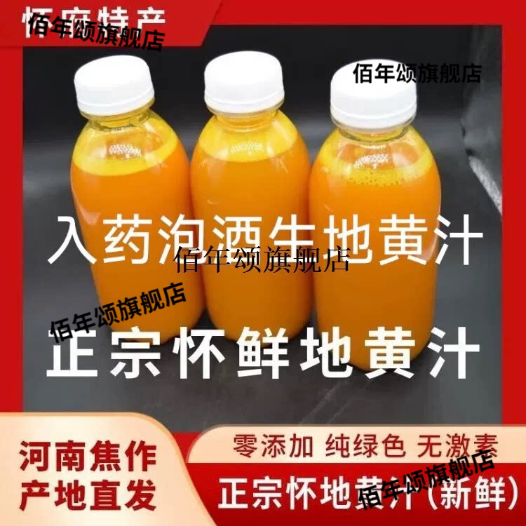 入药泡酒新鲜浓缩250毫升