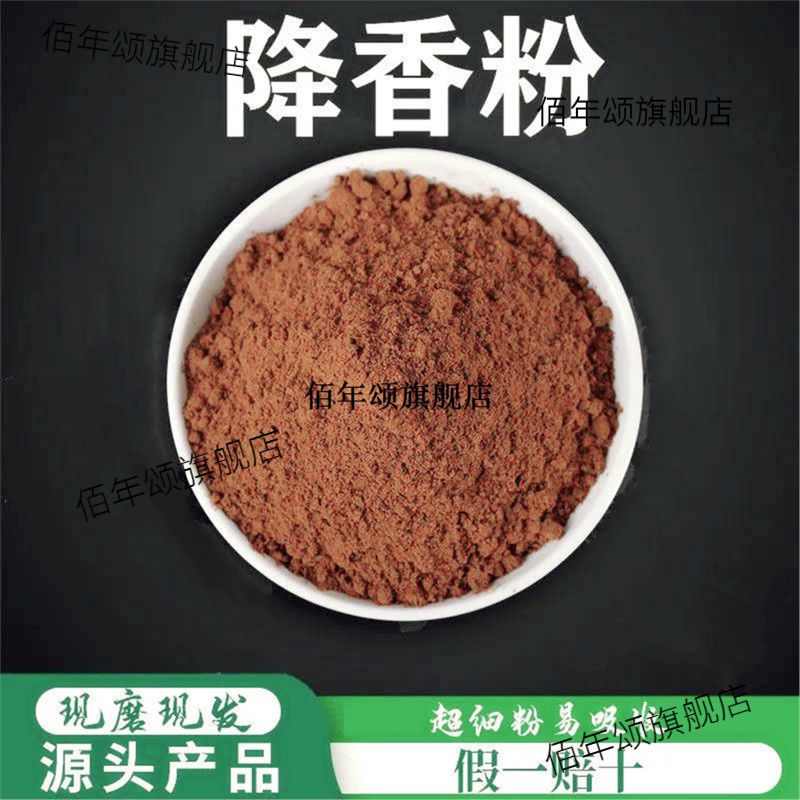 降香粉破壁超细高品质材