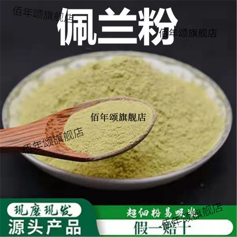 佩兰粉破壁超细高品质材