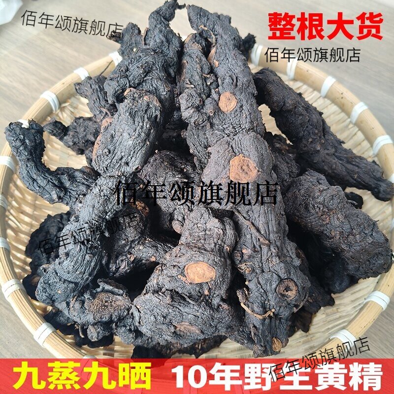 野生九蒸晒黄精独立包装制