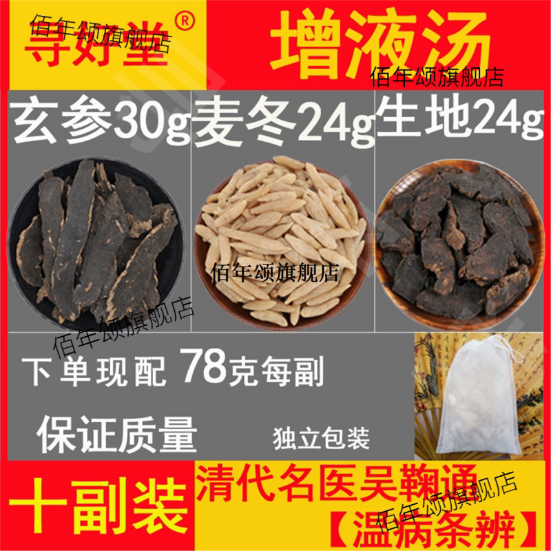 增液汤10副津亏虚方剂口干