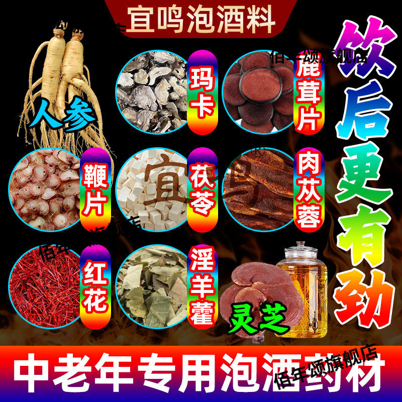 中老年十全大补养生泡酒配方