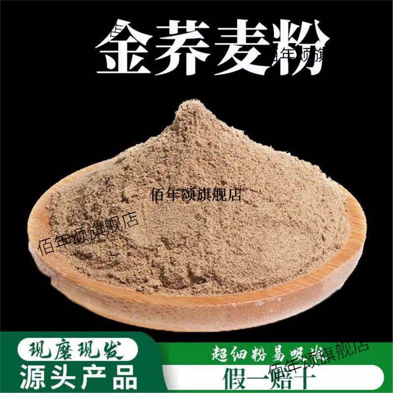 金荞麦粉破壁超细高品质材