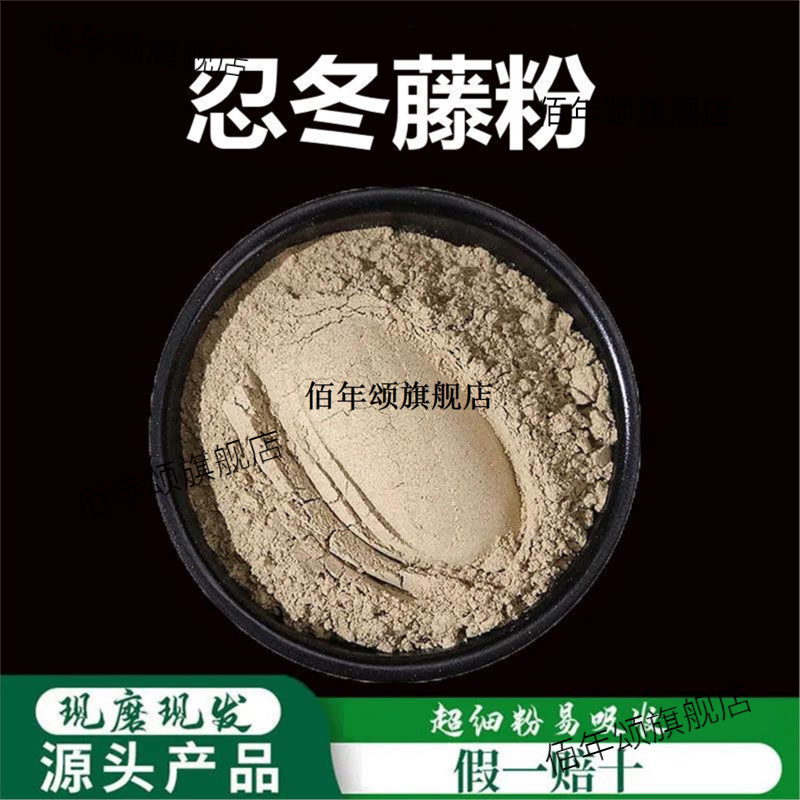 忍冬藤粉破壁超细高品质材