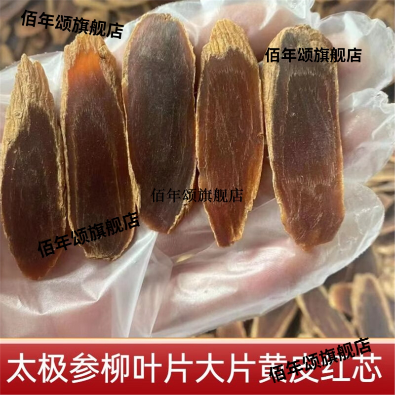 高丽参太极柳叶片长白山人