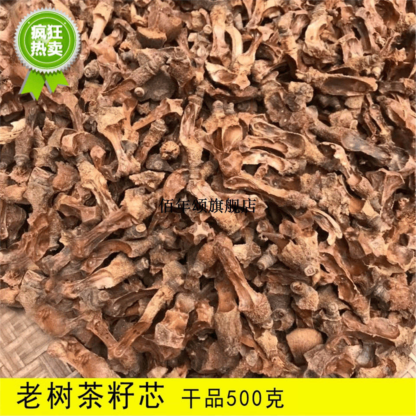 广西野生老茶树茶籽芯500g新货