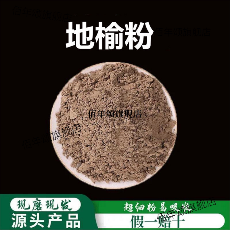 地榆粉破壁超细高品质材生