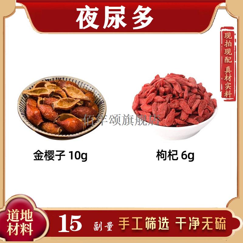 金樱子枸杞材男性组合茶