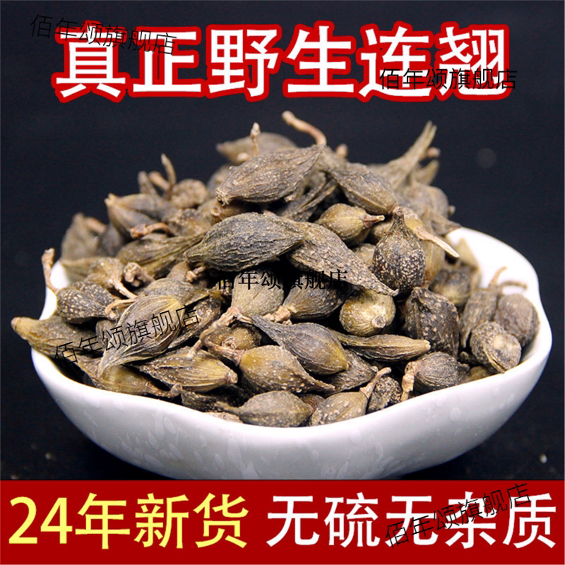 正宗云南野生连翘材500g新