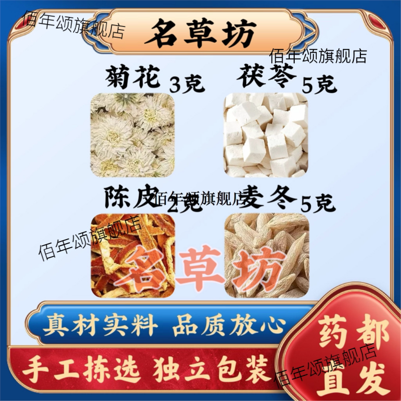 菊花茯苓陈皮麦冬茶原料3