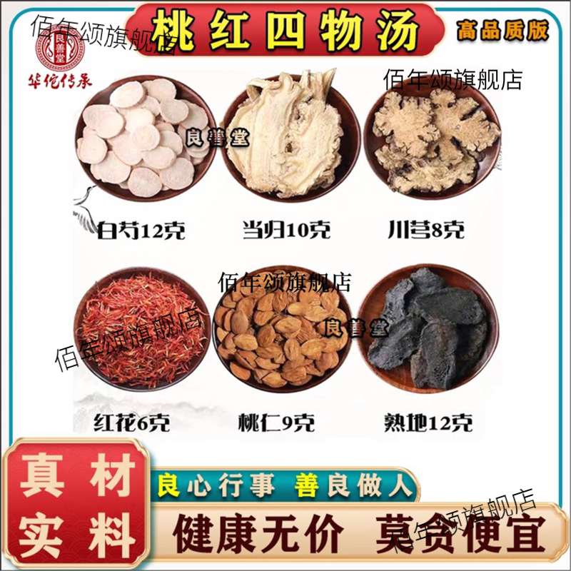 桃红四物汤原材料颗粒泡脚