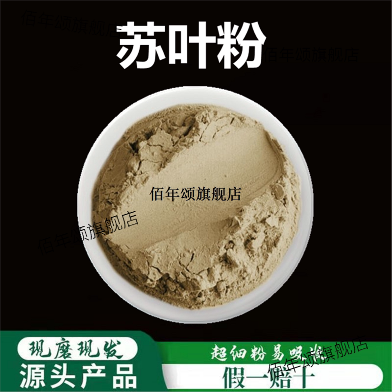 苏叶粉破壁超细高品质材紫