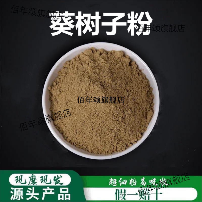 葵树子粉破壁超细高品质材