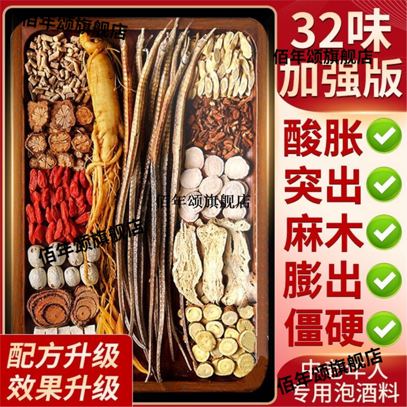中老年32味人参海龙泡酒料
