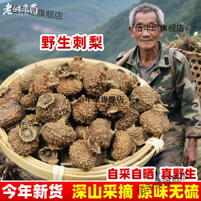 云南正宗野生刺梨干片泡水