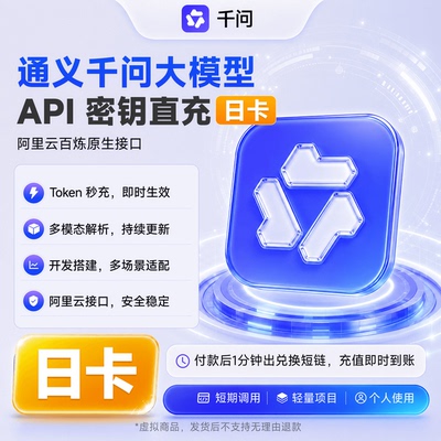 阿里云千问大模型接口服务