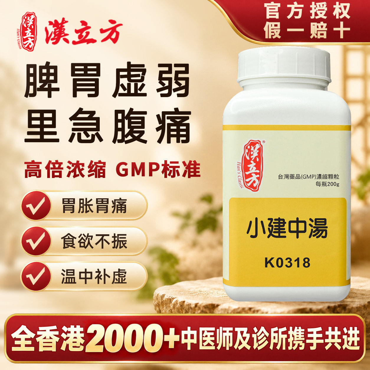 【品牌官方】汉立方小建中汤补虚健脾滞胃痛胃疼消积食肠胃调理