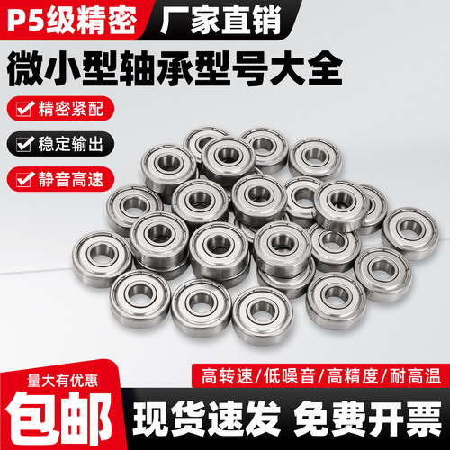 精密P5级微型小轴承内径1 2 3 4 5 6 7 8 9 10 12mm 高速 DIY模型
