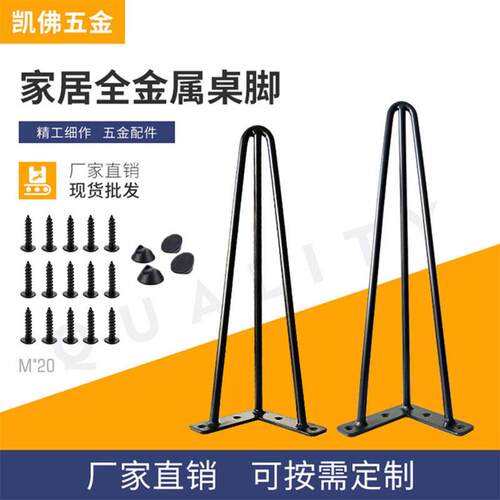 厂家直供U型桌脚支架金属铁艺桌腿公桌子腿家具定制五金发夹腿