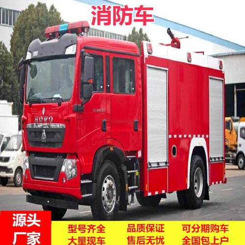 程力国六重汽豪沃8方消防车出口水泡沫干粉消防车厂家 全国送车