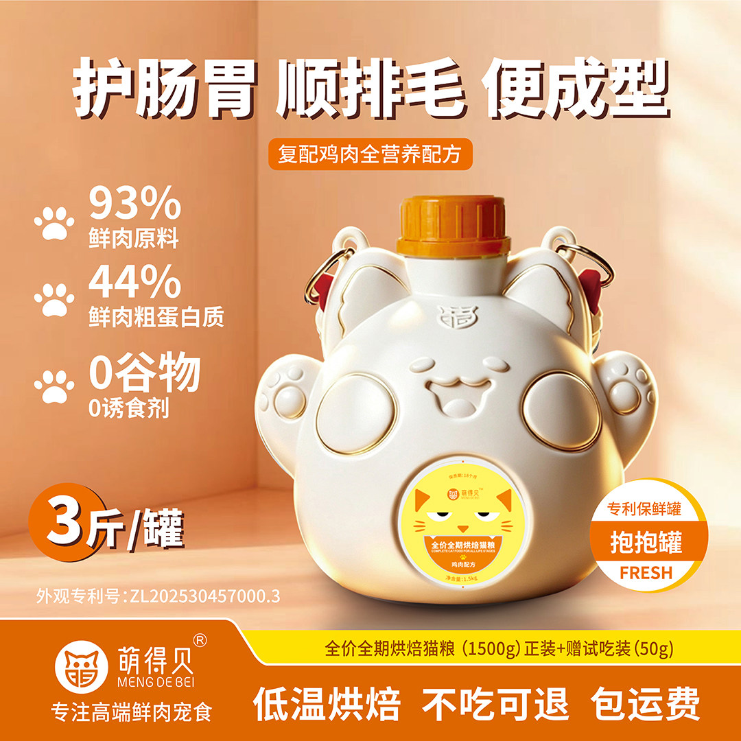 萌得贝无谷烘焙全价猫粮营养滋补
