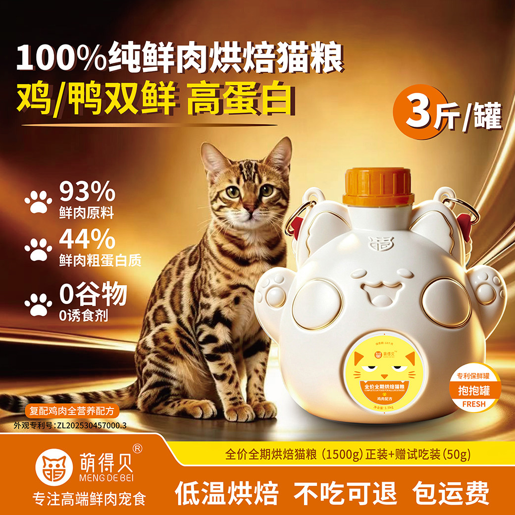 萌得贝抱抱罐90%鲜肉无谷 全价全期 成幼通用低温烘焙猫粮150g