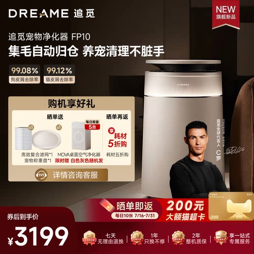追觅宠物空气净化器FP10家用去猫毛浮毛神器除臭去粉尘过敏原