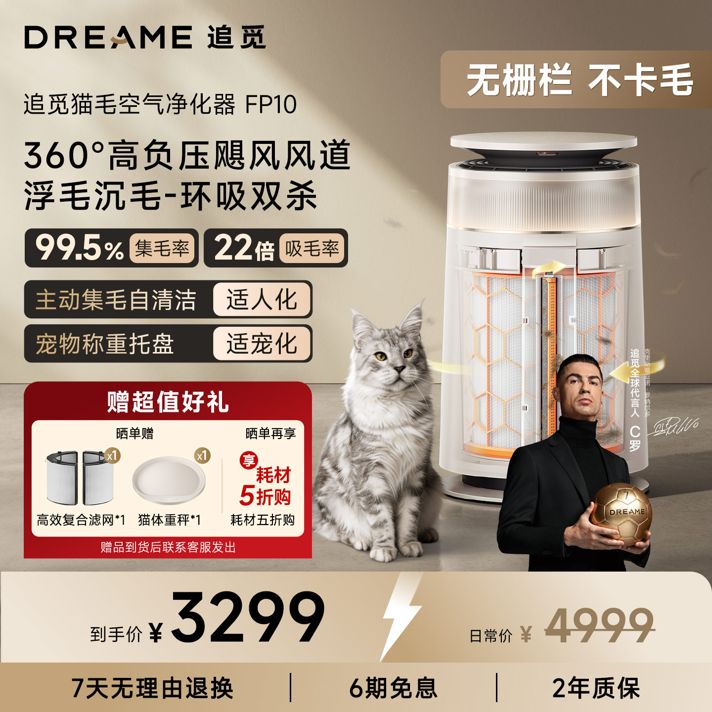 追觅宠物空气净化器FP10家用去猫毛浮毛神器除臭去粉尘过敏原