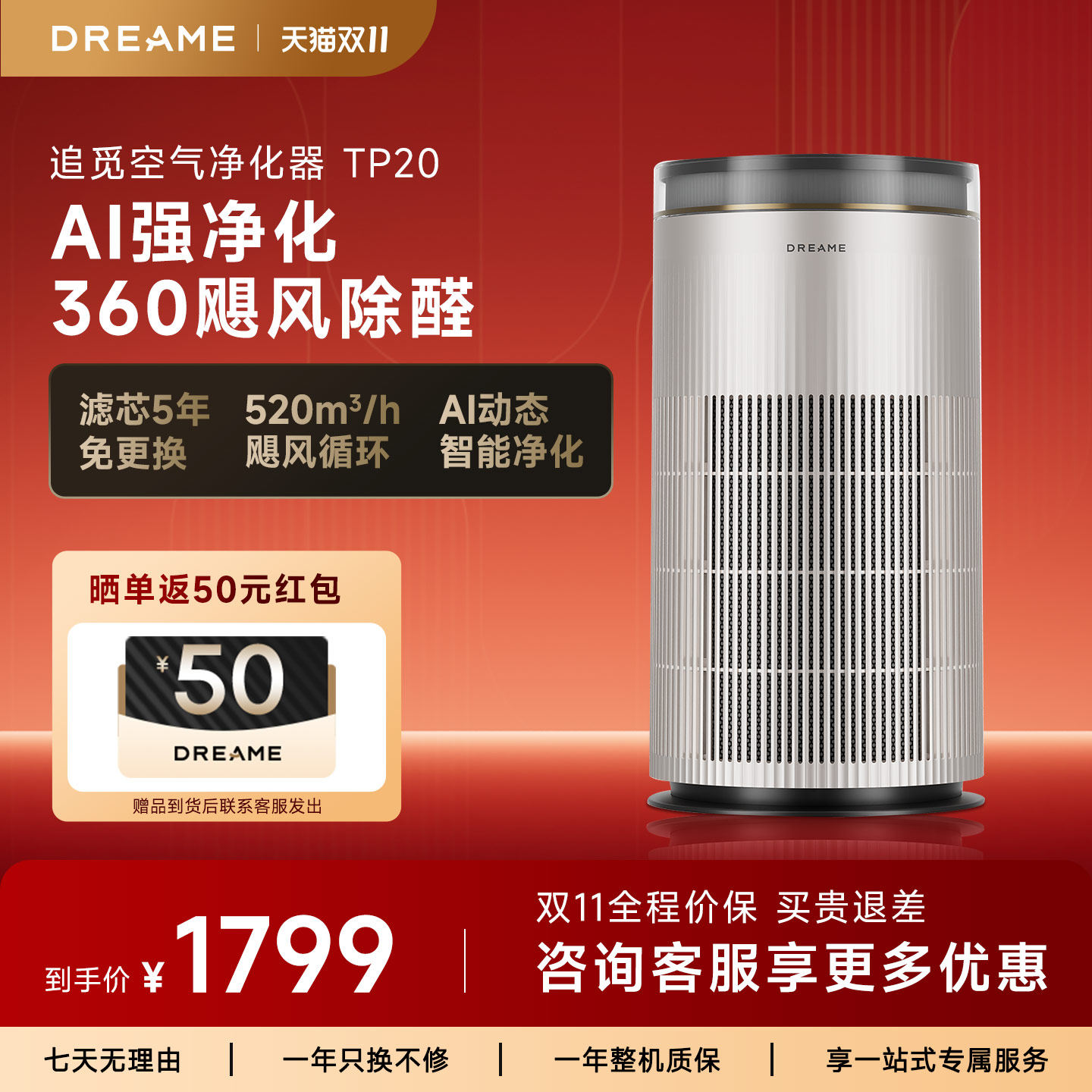 【新品】空气净化器TP20家用全屋净化烟味除甲醛杀菌除颗粒物