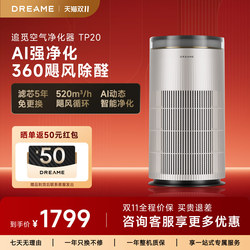 【新品】空气净化器TP20家用全屋净化烟味除甲醛杀菌除颗粒物