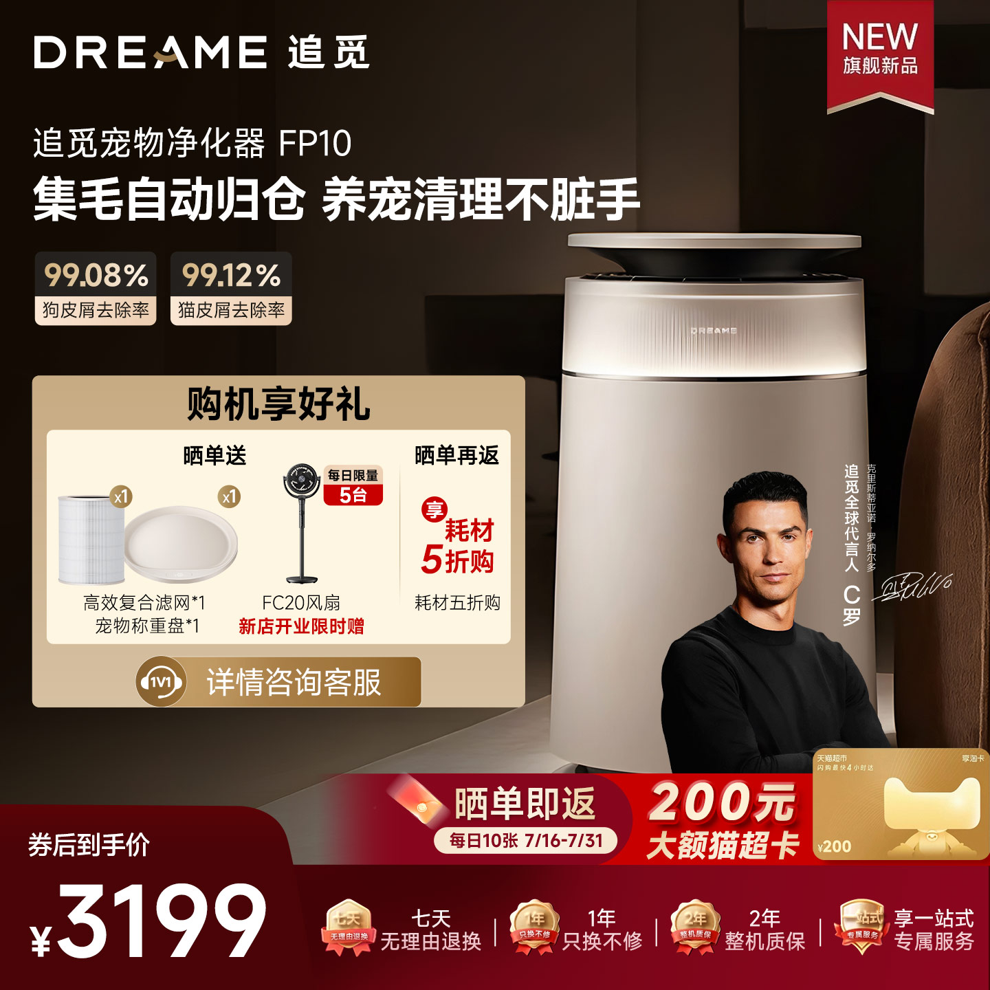 追觅宠物空气净化器FP10家用去猫毛浮毛神器除臭去粉尘过敏原
