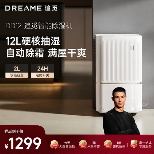 追觅除湿机DD12抽湿机12升室内回南天空调房家用小型吸湿器