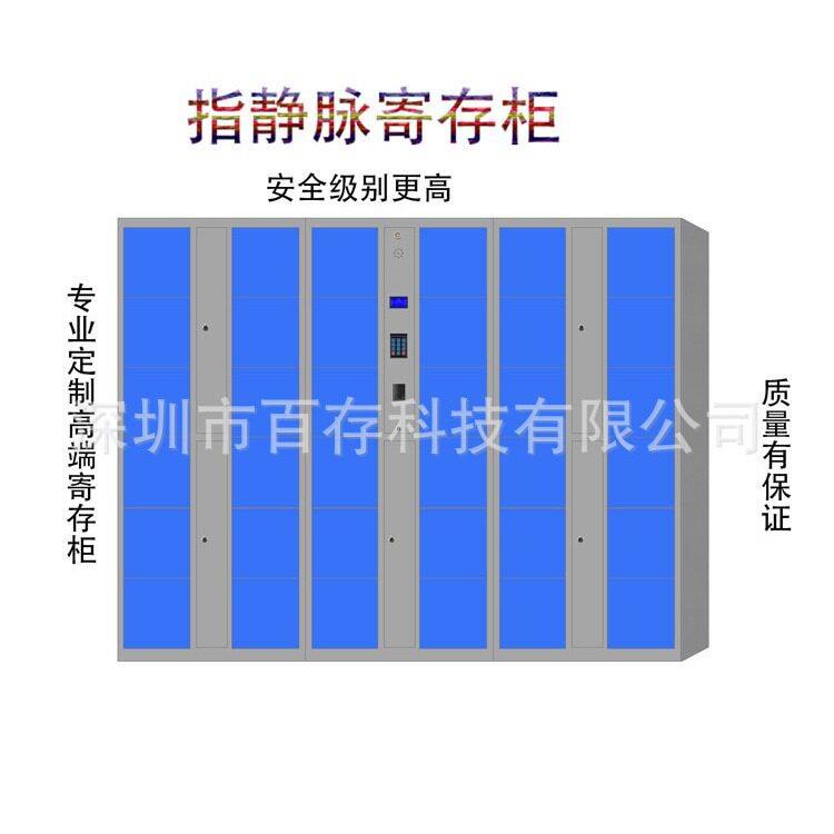 指静脉寄存柜指静脉存包柜指静脉储物柜指静脉文件柜