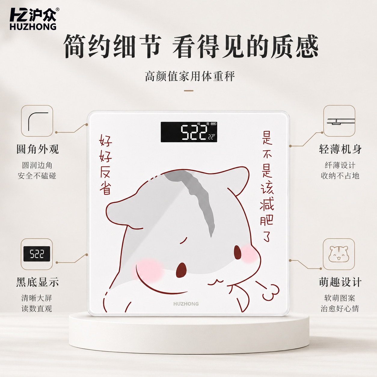 沪众USB充电家用精准体重秤