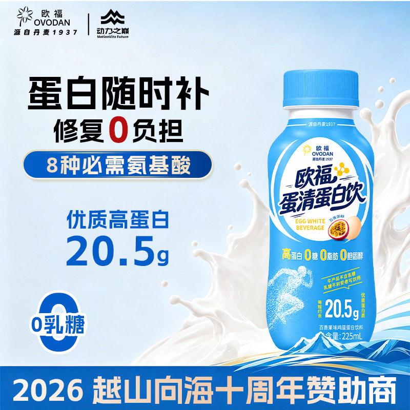 欧福优质蛋白饮运动健身液体蛋白图片