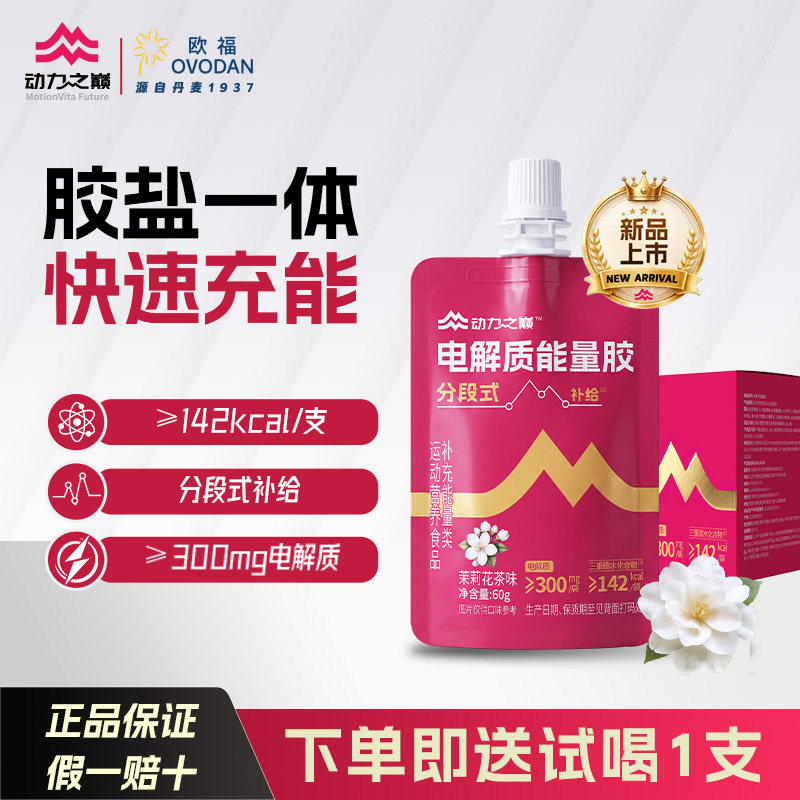 动力之巅旋盖电解质能量胶马拉松骑行越野跑步盐丸续航运动补剂