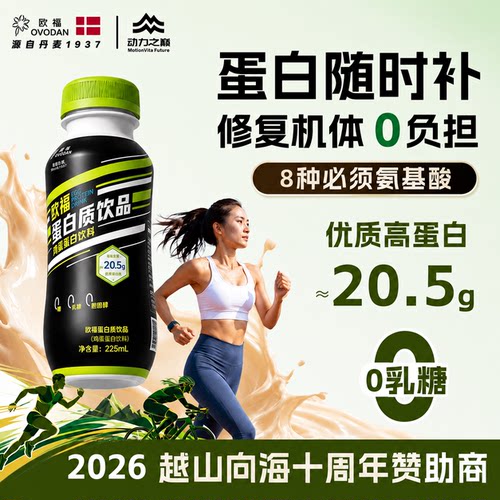 欧福优质蛋白饮运动健身液体蛋白
