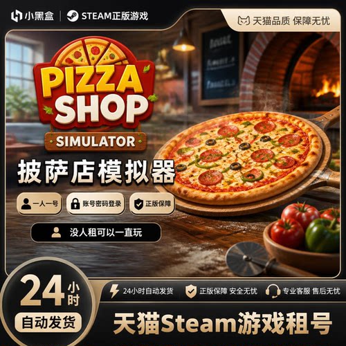 Steam正版披萨店模拟器联机