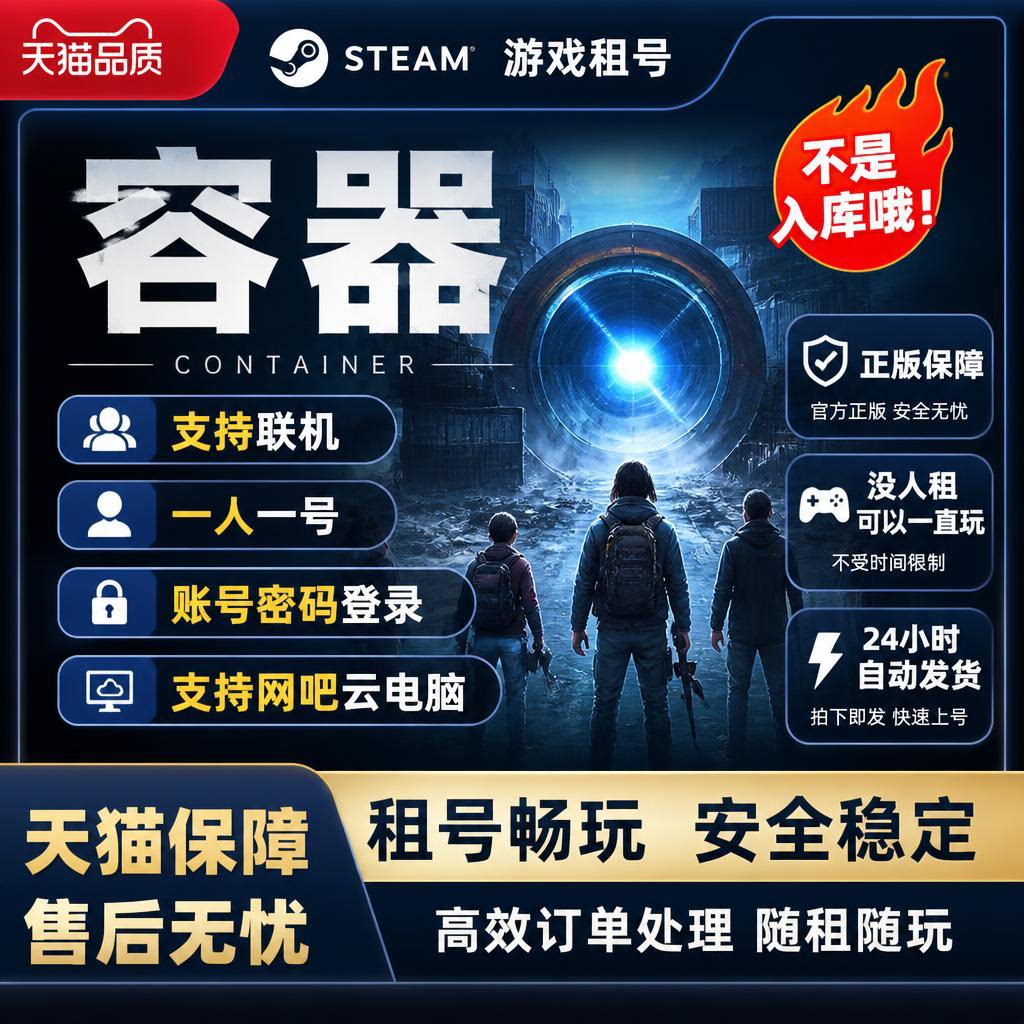 Steam游戏账号租赁正版联机