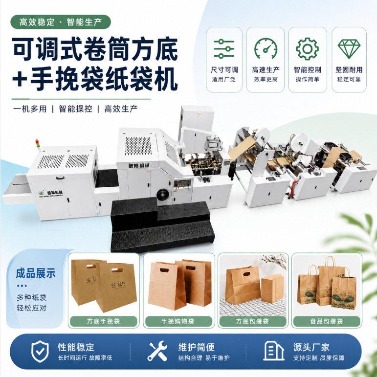 直销可调式卷筒式方底纸袋机 手提手挽袋一体化设备