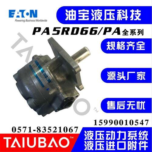 EATON 伊顿 伊顿液压泵 PA4RD66 PA1RD66
