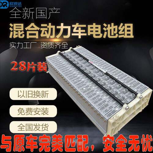 CT200HES300HRX450LS600凯美瑞卡罗拉雷凌全新混动电车池组28片装