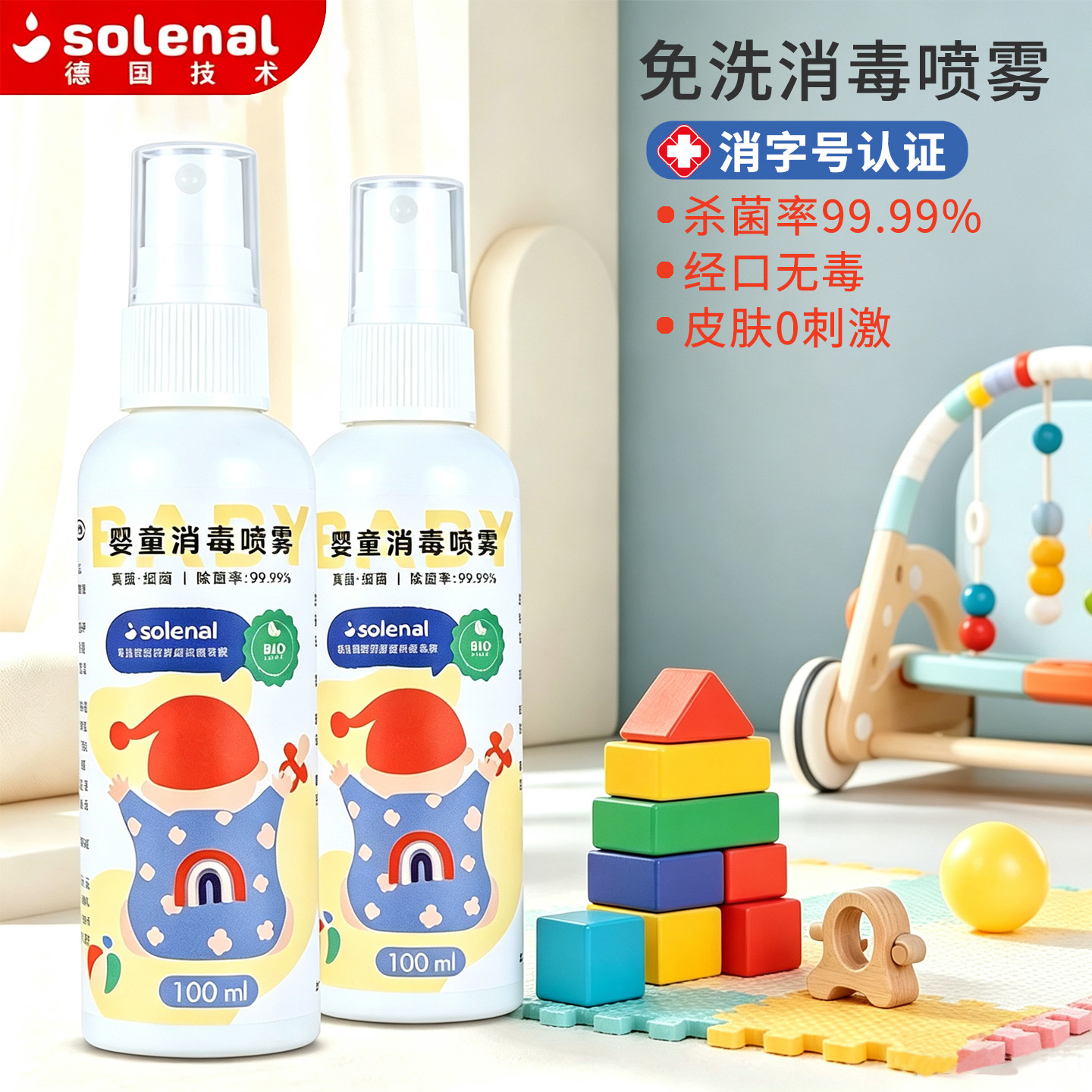 速绿次氯酸消毒液母婴专用除菌婴儿爬爬垫剂家用宝宝玩具杀菌喷雾