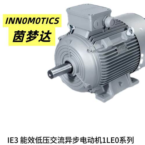 电机正品 能效电机 1LE0003-2CA23-4AH4-Z+​L22+​L51