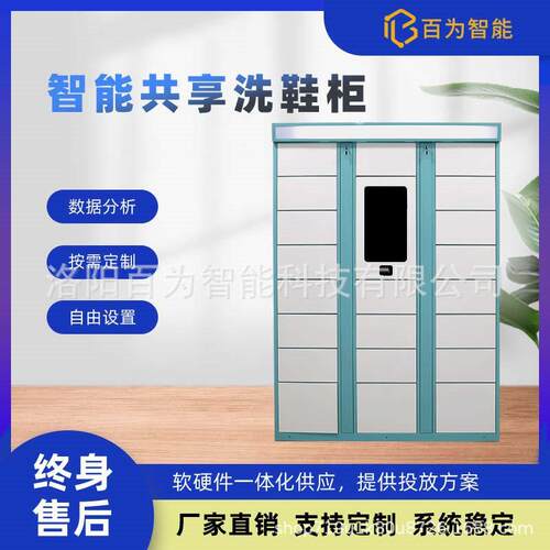 百为共享洗鞋柜24门智能洗鞋柜收鞋柜学校社区干洗店自助洗收鞋柜