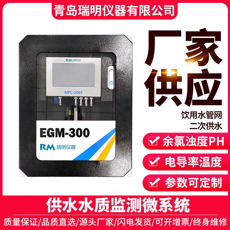 供水水质监测微系统温度浊度PH余氯电导率二次供水饮用水管网监测
