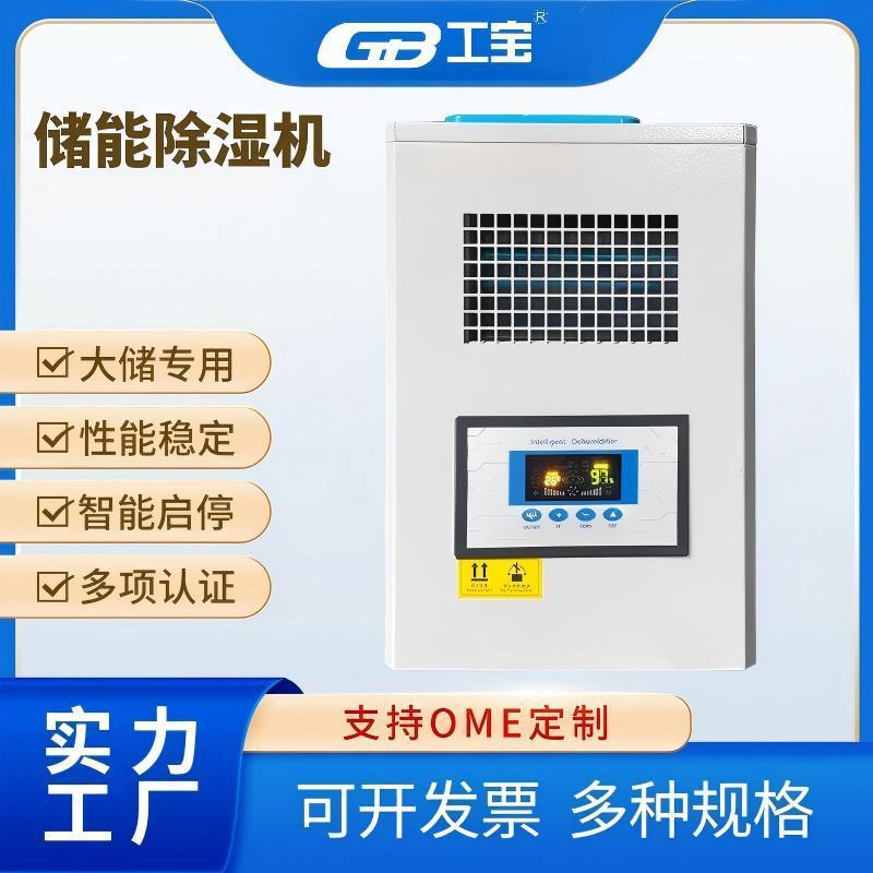 工商储一体式除湿机4L工业柜大储智能冷凝排水型机柜抽湿机厂家