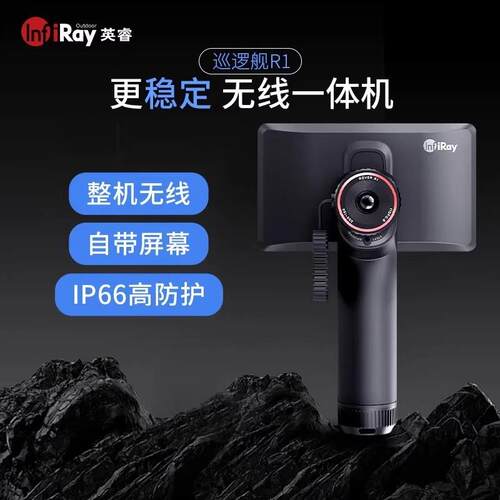 艾睿英睿R1Pro热像仪巡逻舰R1+热成像高清红外夜视仪找鸟户外一体